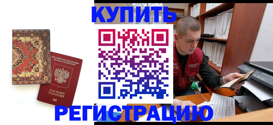 прописка паспорт в Шилке