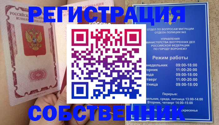 прописка законно в Шилке